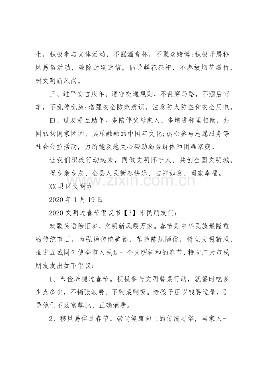 20XX年文明过春节倡议书范文大全3篇.docx_第3页