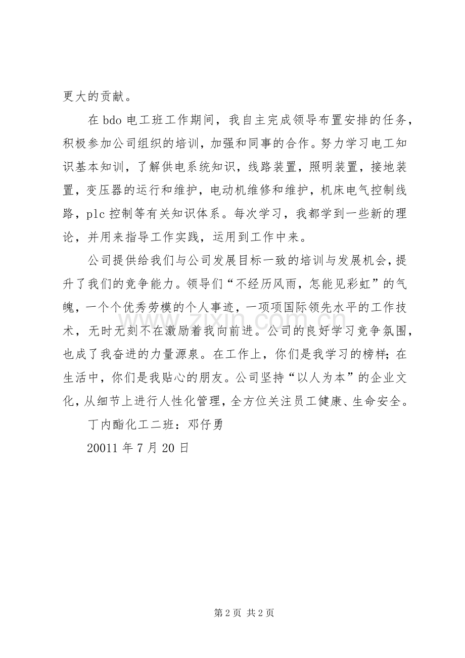 关于多能工培养管理奖励的规章制度[合集5篇].docx_第2页