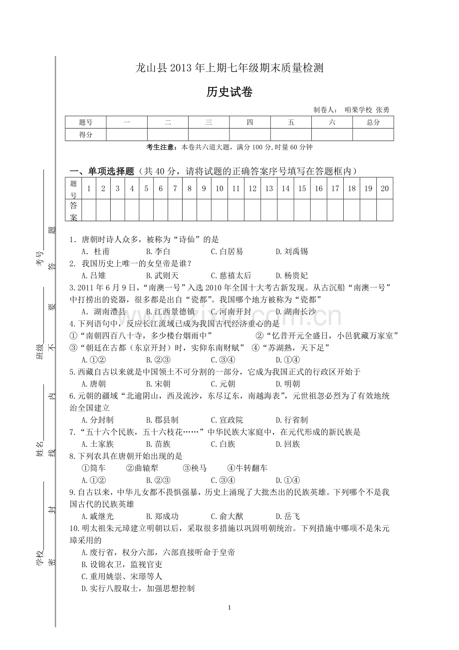 七下期末试卷.doc_第1页