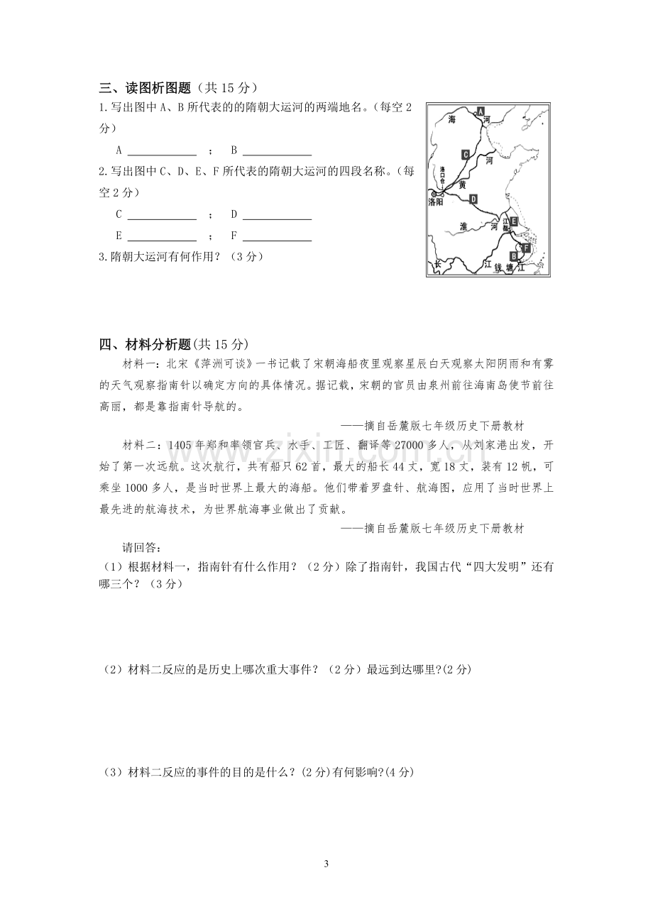 七下期末试卷.doc_第3页