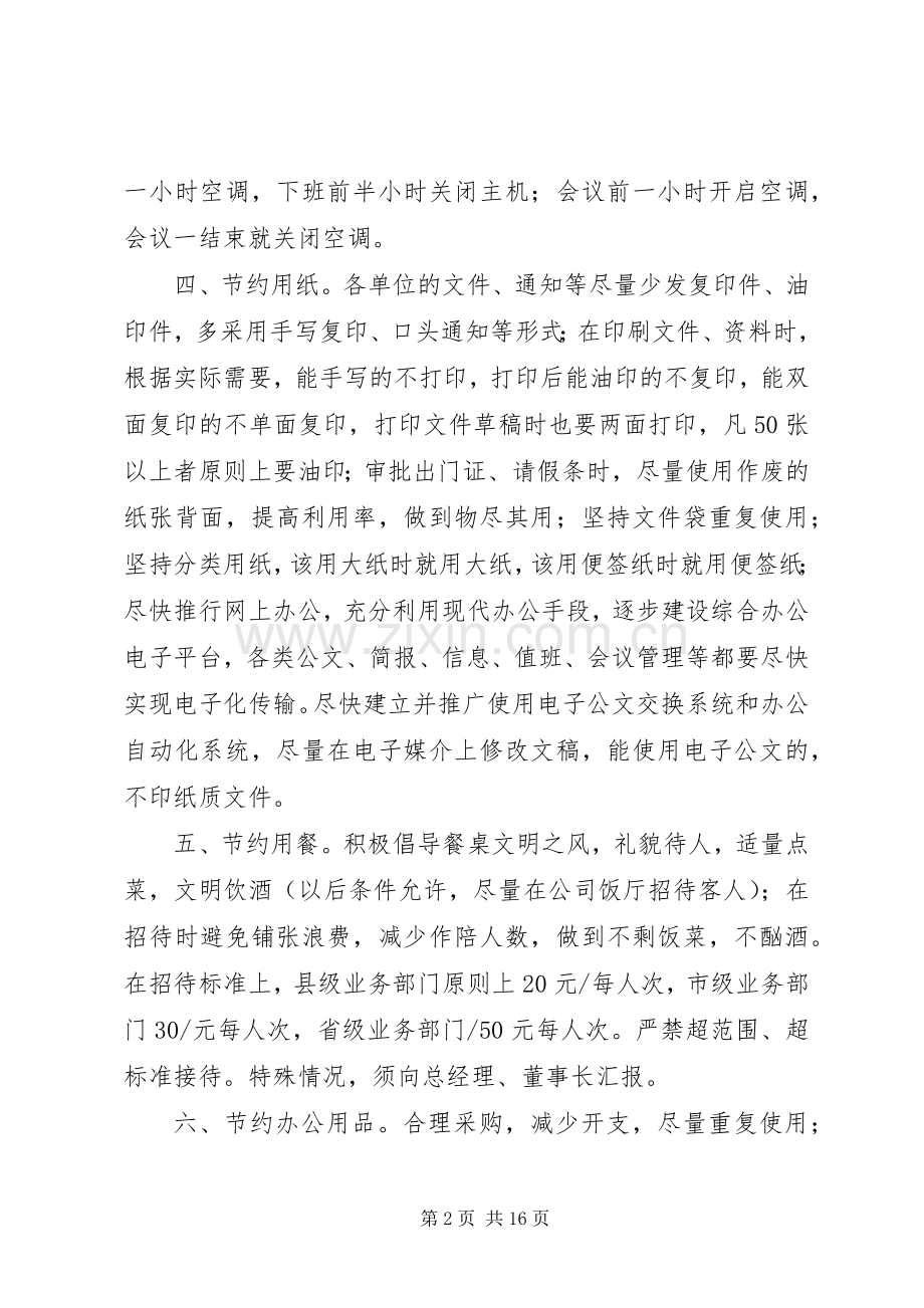 建设和谐节约型机关倡议书范文第二_1.docx_第2页