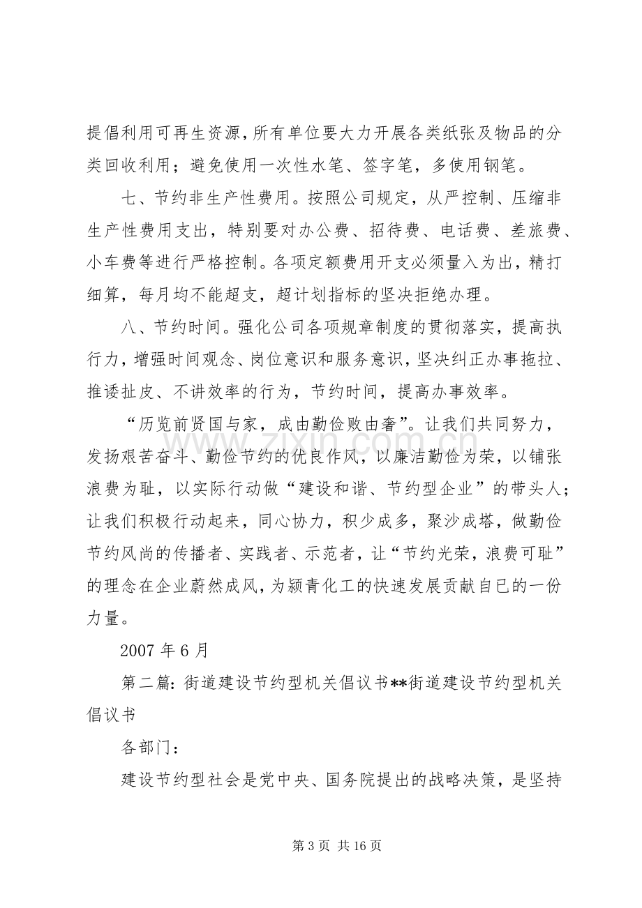 建设和谐节约型机关倡议书范文第二_1.docx_第3页