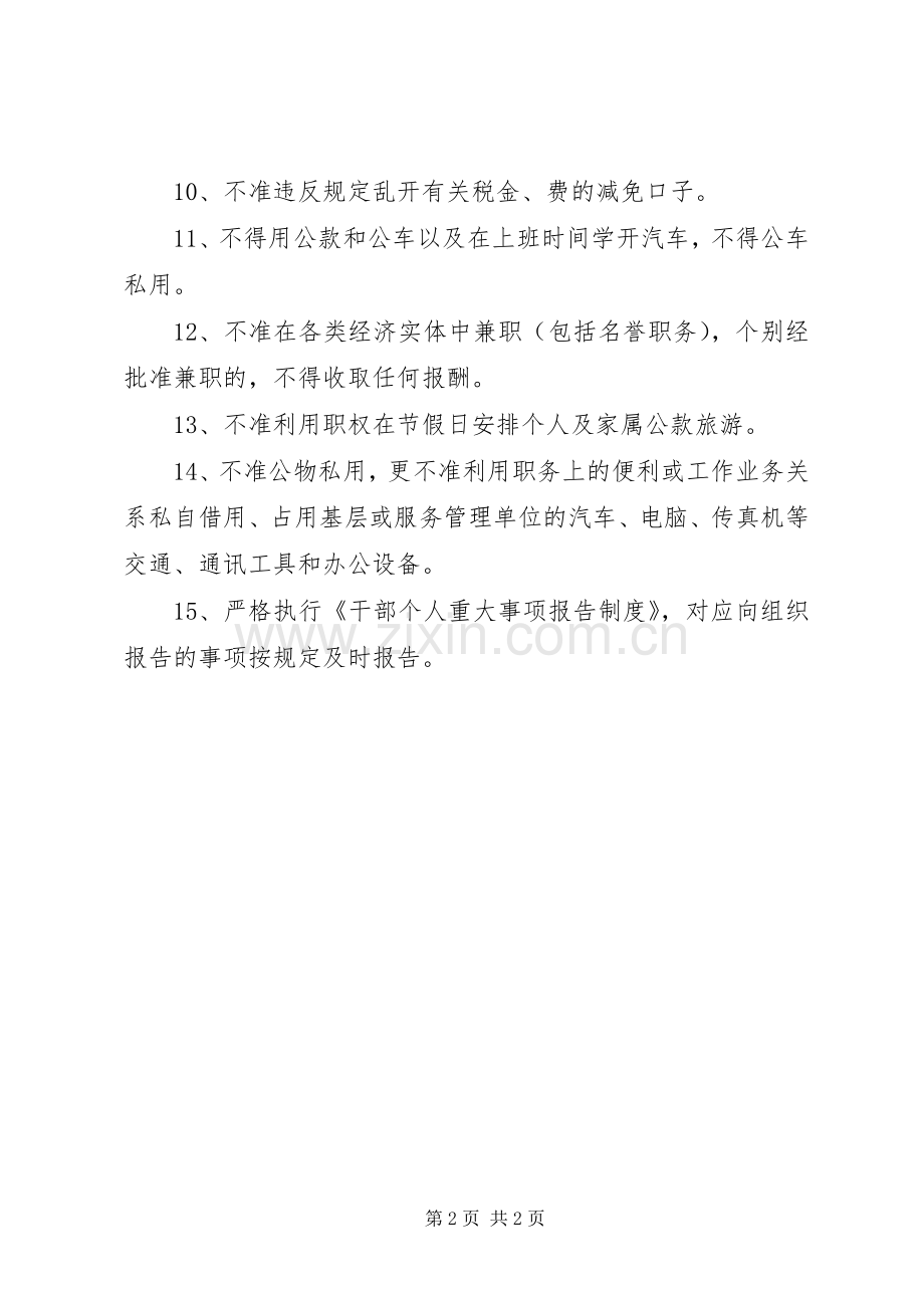 市财政局党风廉政规章制度 .docx_第2页