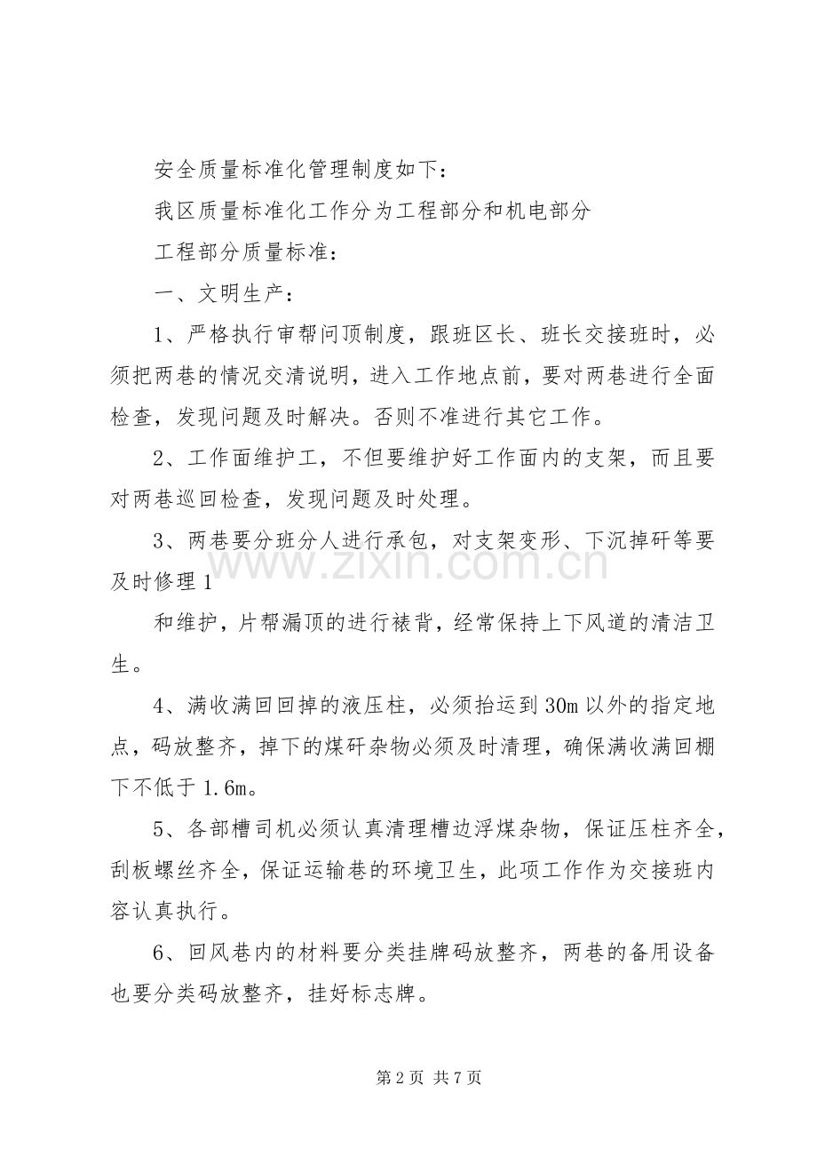 质量标准化管理规章制度 .docx_第2页