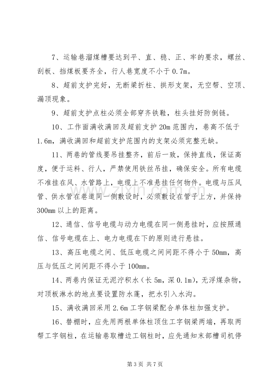 质量标准化管理规章制度 .docx_第3页