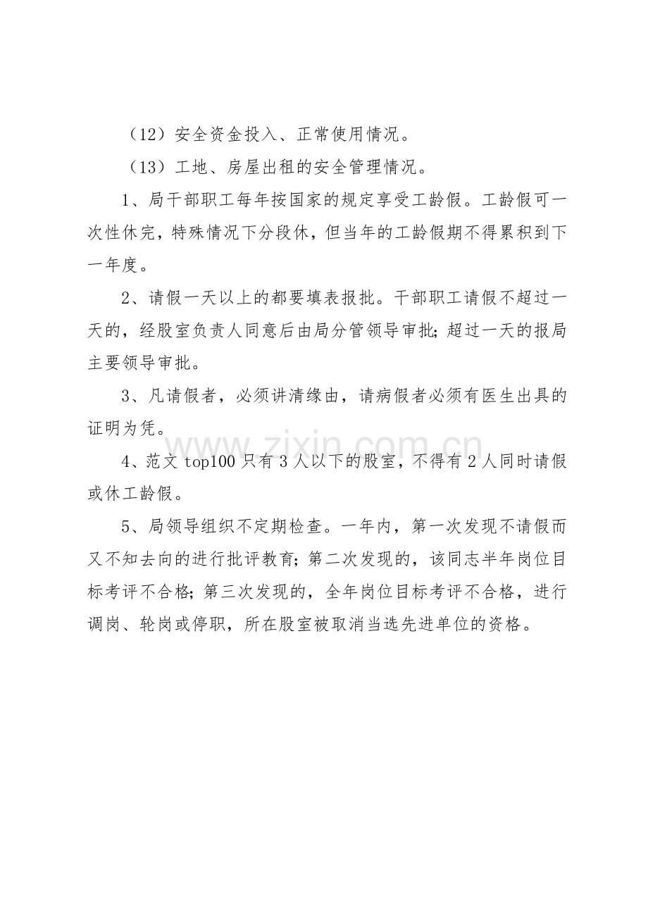 学校管理学校安全工作考核规章制度细则.docx_第2页