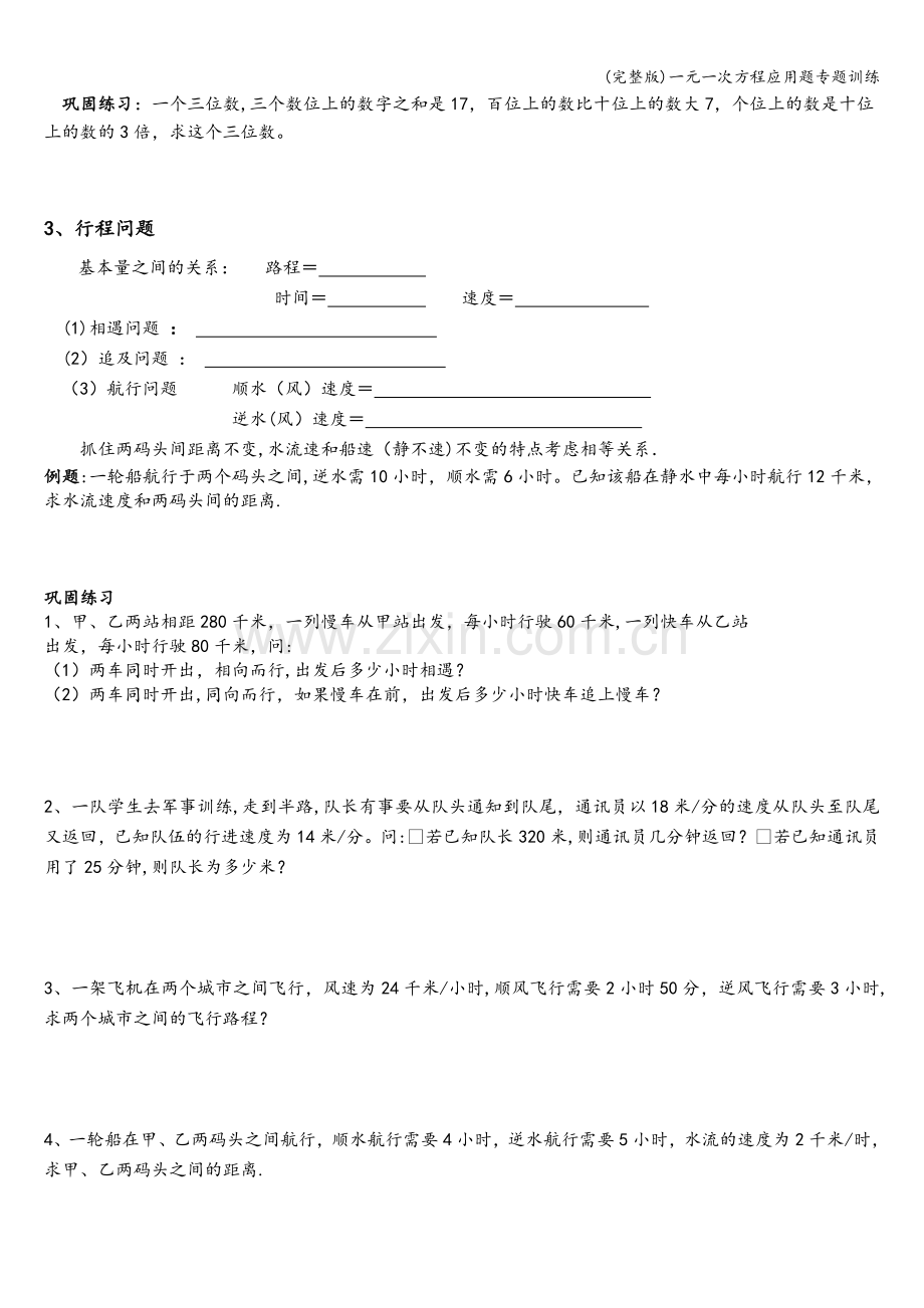 一元一次方程应用题专题训练.doc_第2页