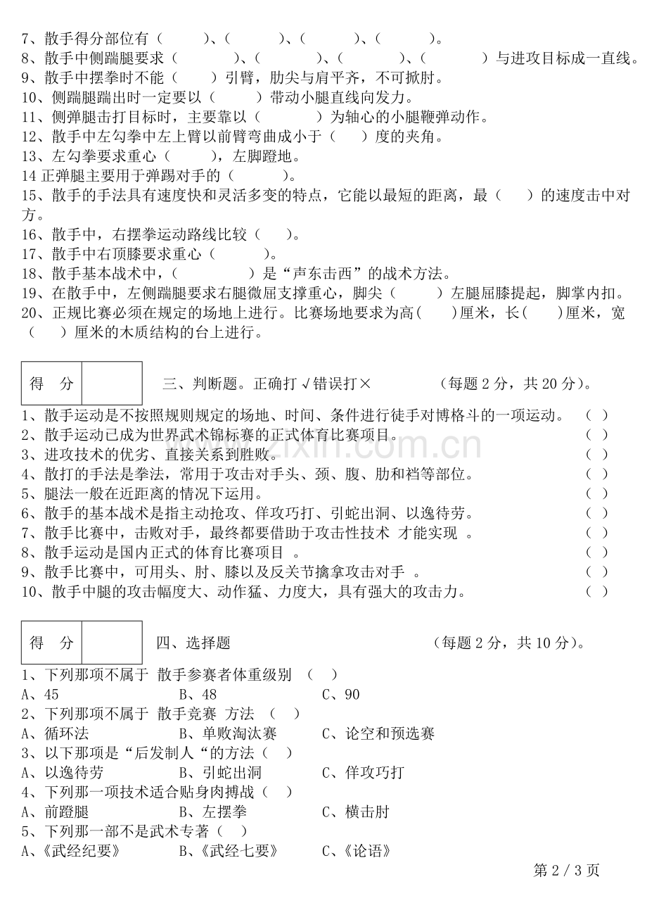 散打试卷A卷.doc_第2页