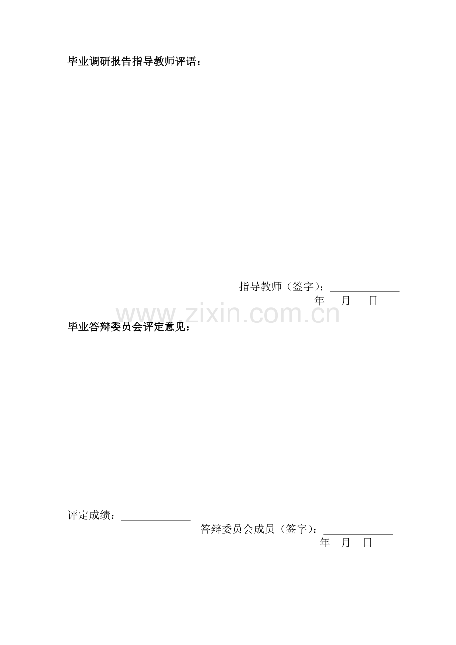 联通应对移动的经营情况调查电大工商管理大学论文.doc_第2页