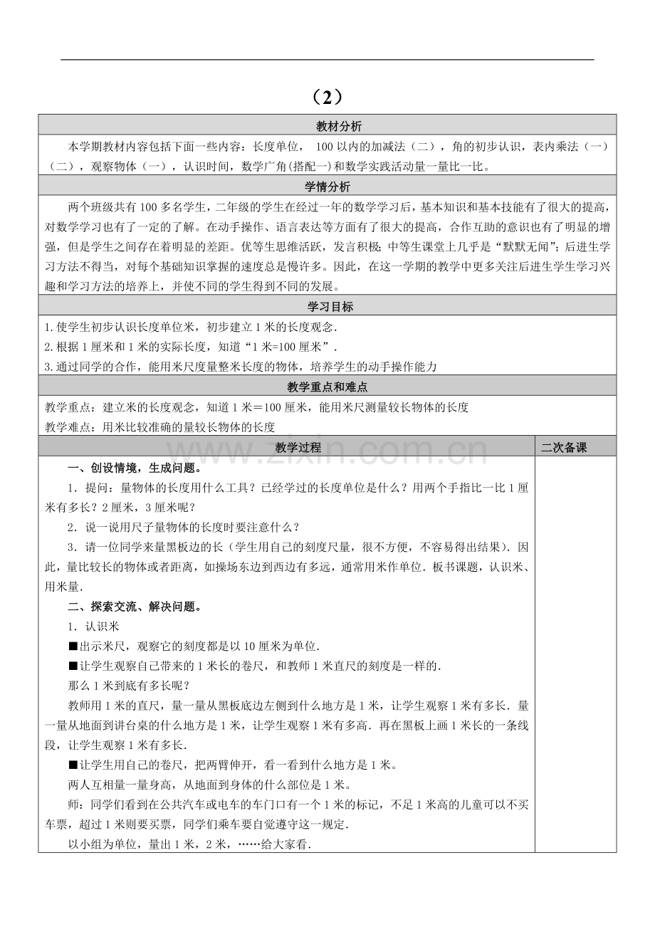 第一课时-厘米和米.doc_第3页