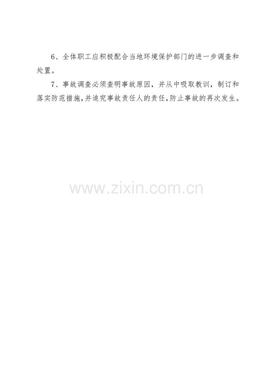 环境污染事件报告及处理管理规章制度.docx_第2页