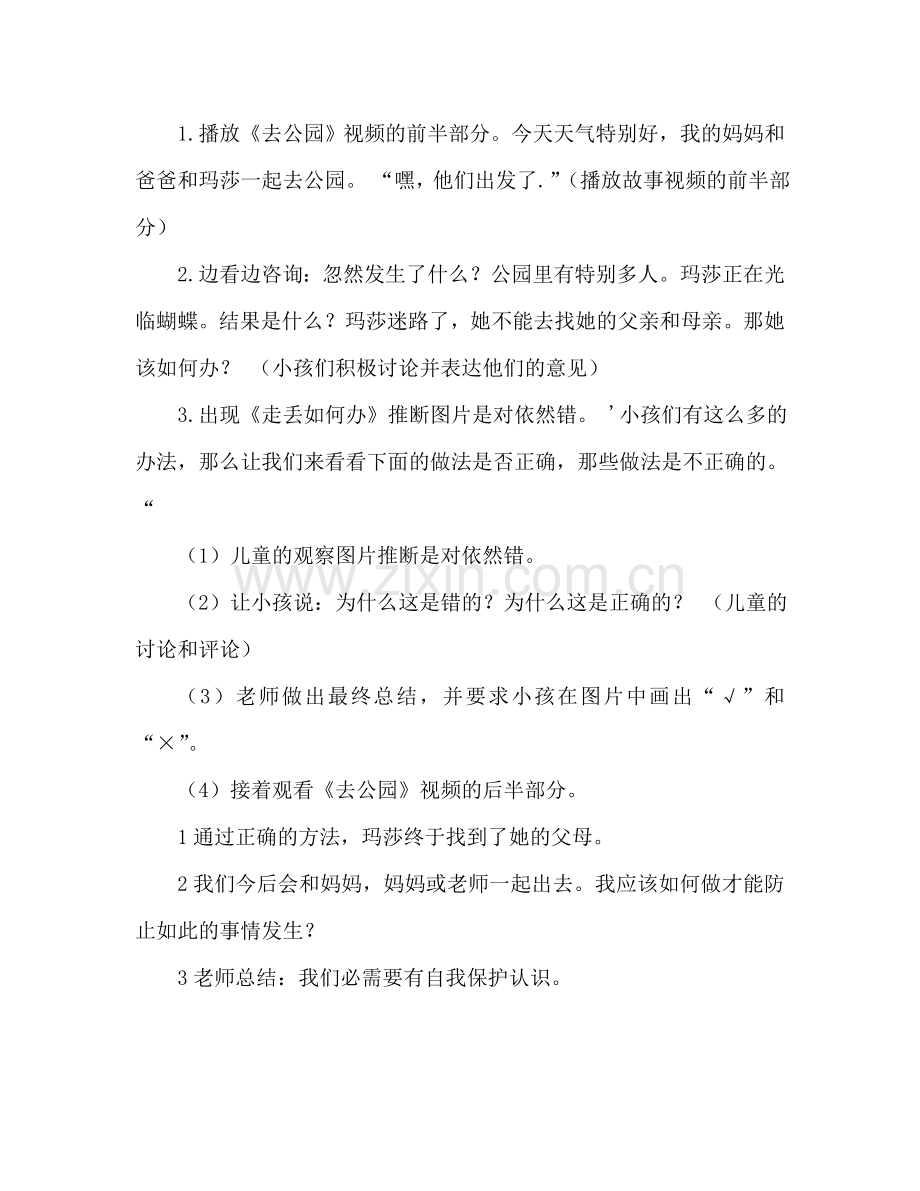 幼儿小班安全活动教案：走丢了怎么办教案(附教学反思).doc_第2页