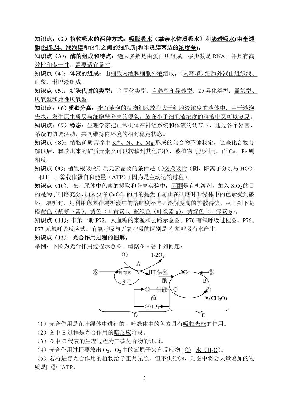 高中生物会考复习知识点.doc_第2页