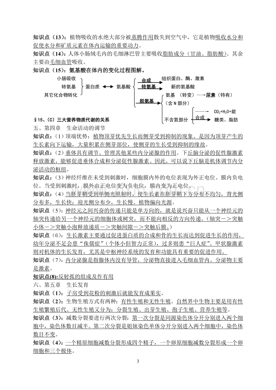 高中生物会考复习知识点.doc_第3页