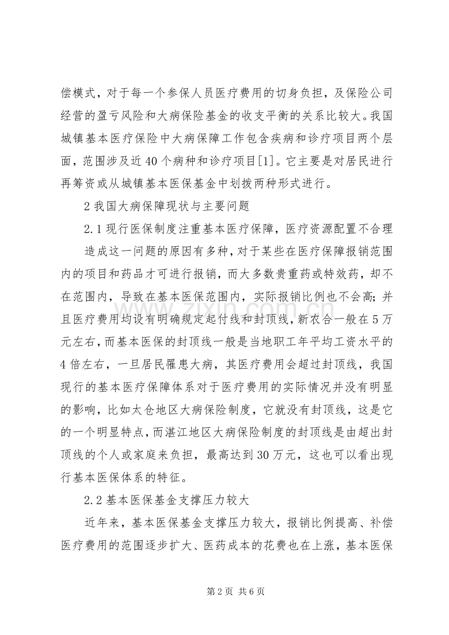 城乡居民大病保险规章制度探索.docx_第2页