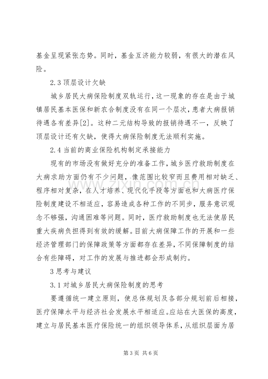 城乡居民大病保险规章制度探索.docx_第3页