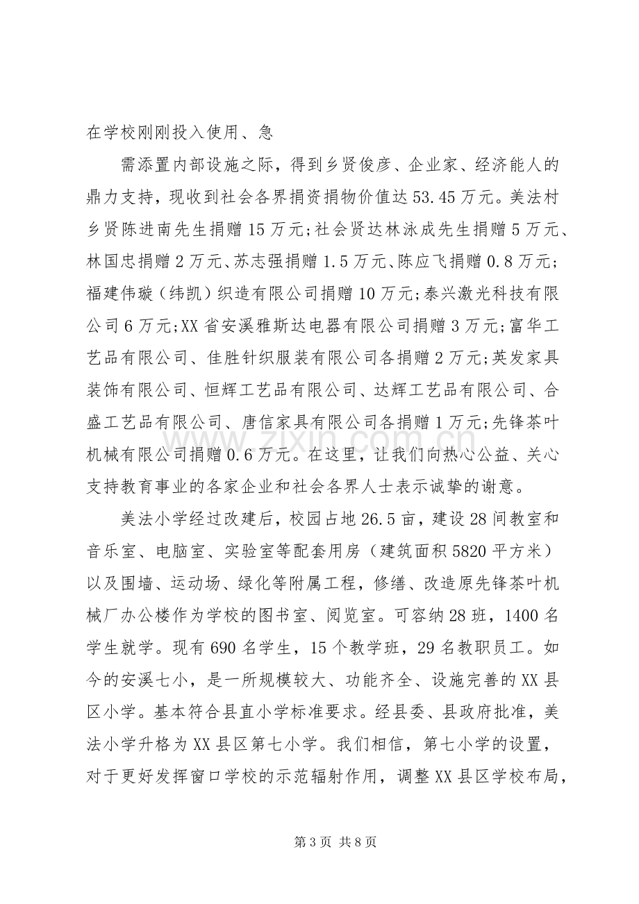 小学剪彩仪式主持稿大全.docx_第3页