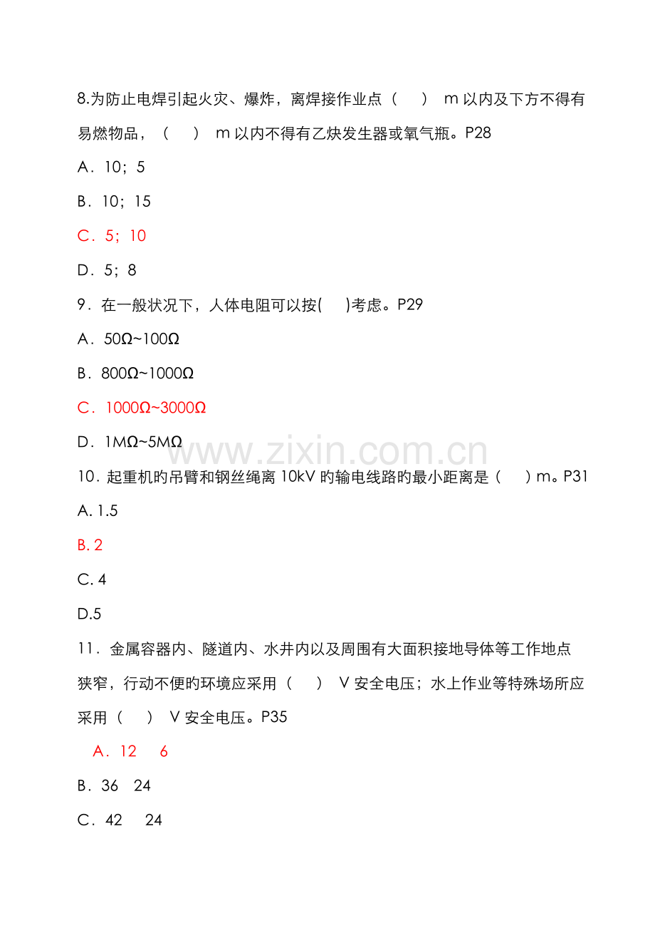 2022年安全工程师安全生产技术复习资料.doc_第3页