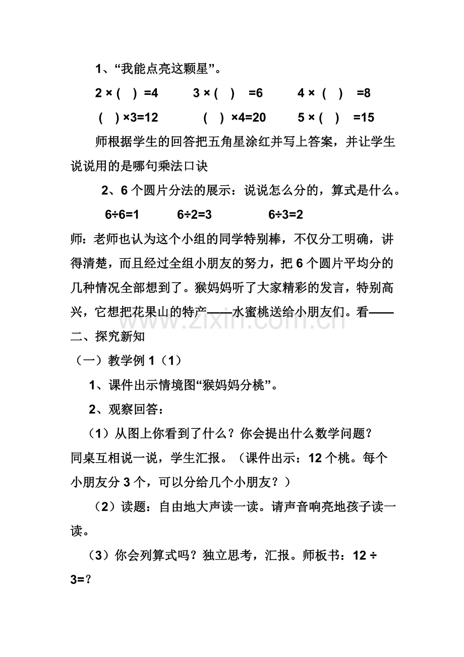 小学数学人教2011课标版二年级用2-6的口诀求商.docx_第2页