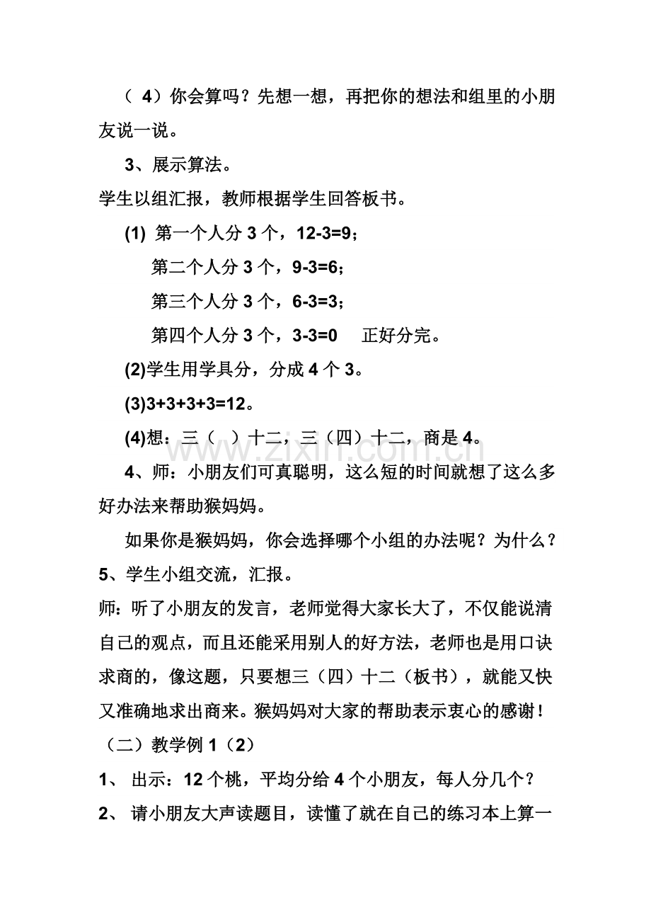 小学数学人教2011课标版二年级用2-6的口诀求商.docx_第3页