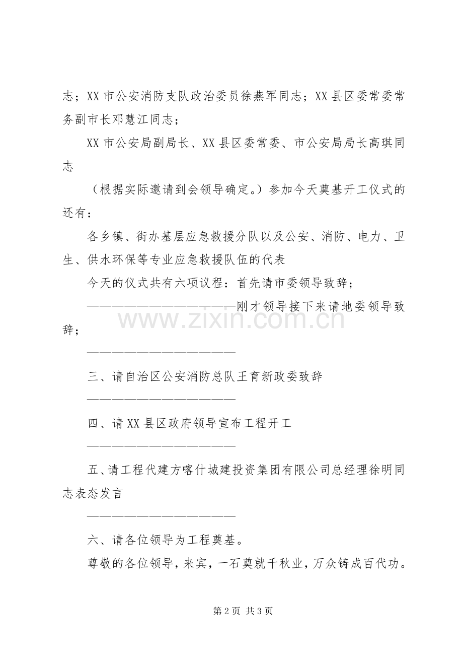 奠基仪式主持稿1(2).docx_第2页