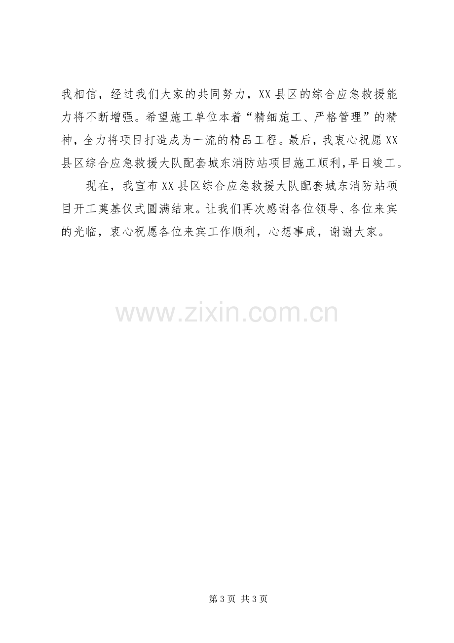 奠基仪式主持稿1(2).docx_第3页