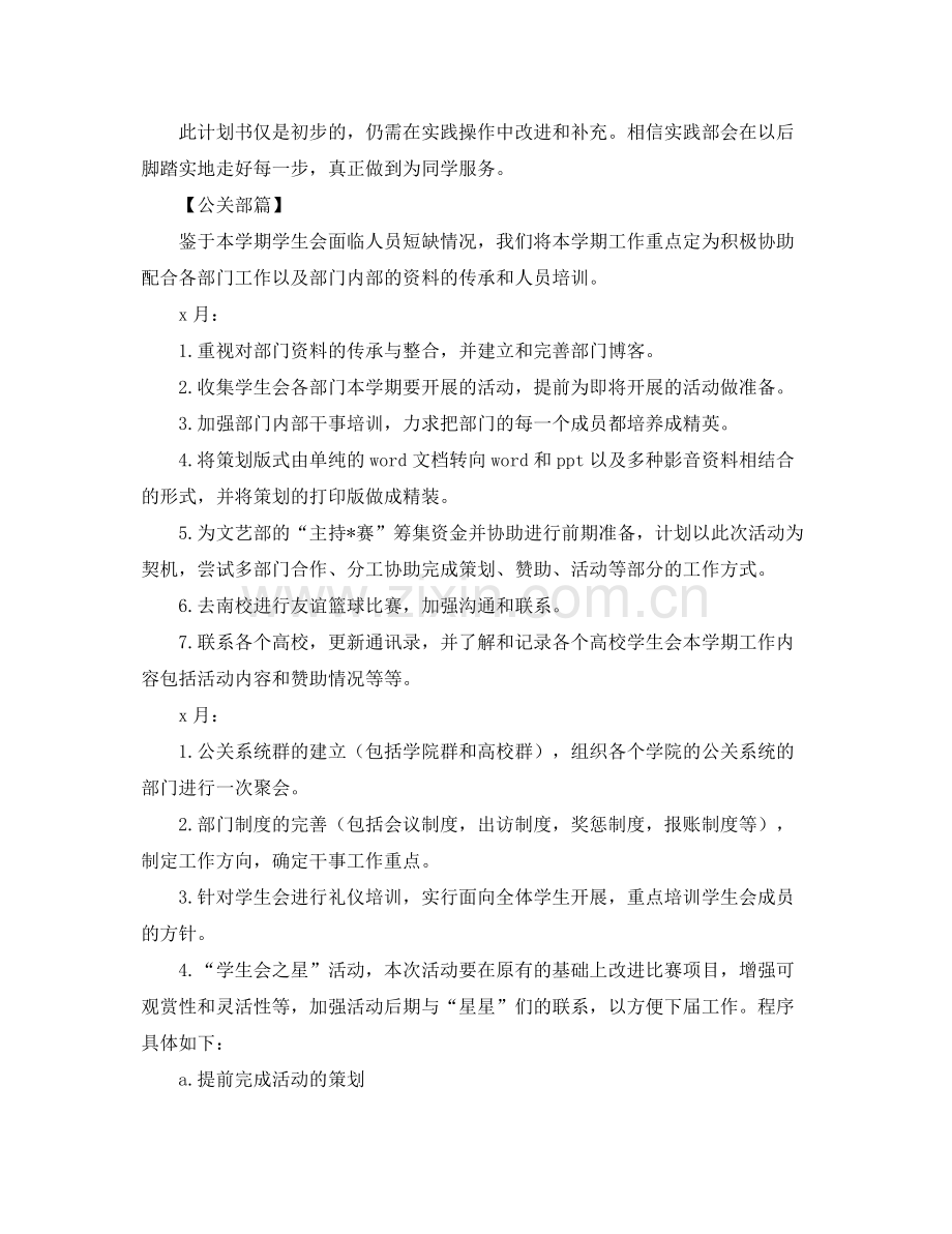 学生会部门工作计划【三篇】 .docx_第2页