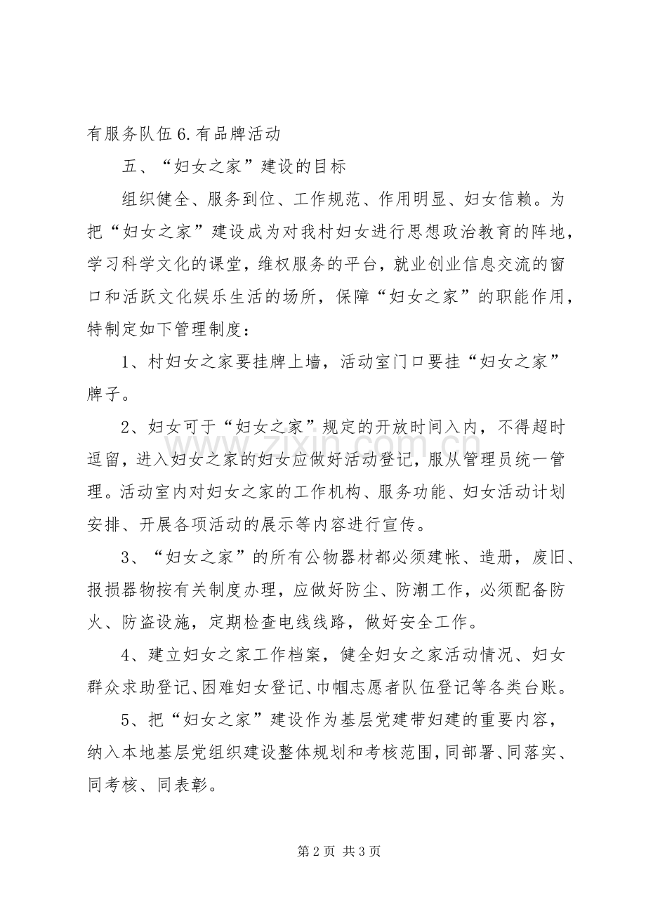 妇女之家管理规章制度.docx_第2页