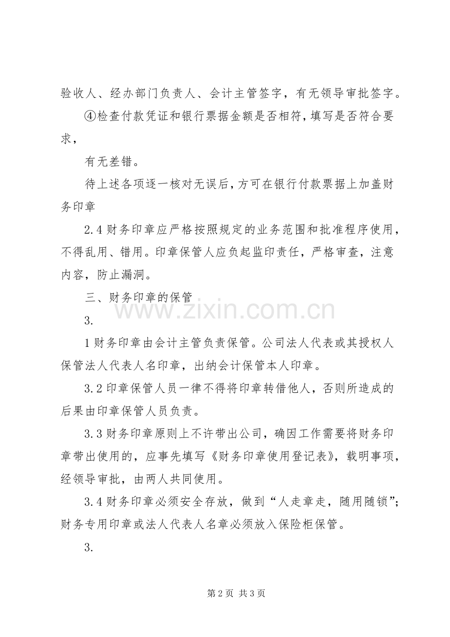 技术培训管理规章制度(修订版) (2).docx_第2页