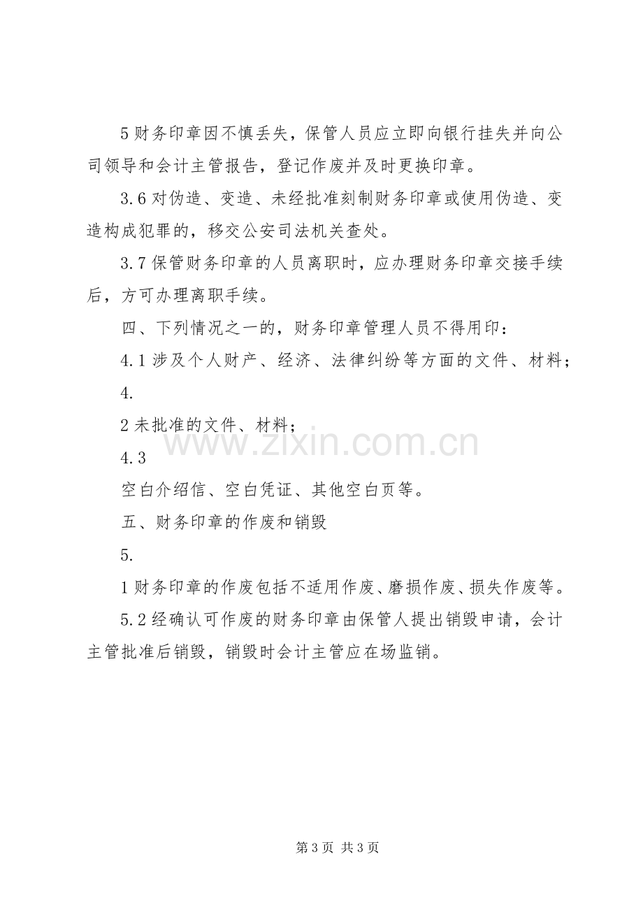 技术培训管理规章制度(修订版) (2).docx_第3页