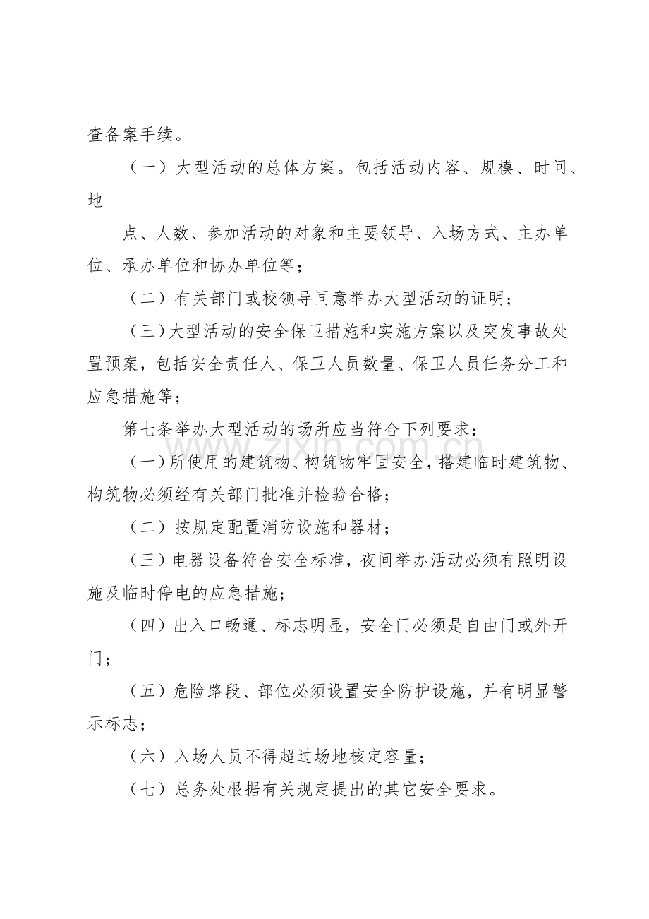 小学大型活动安全规章制度管理.docx_第2页