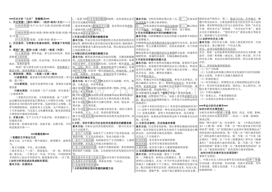 答题模式高考历史.doc_第1页