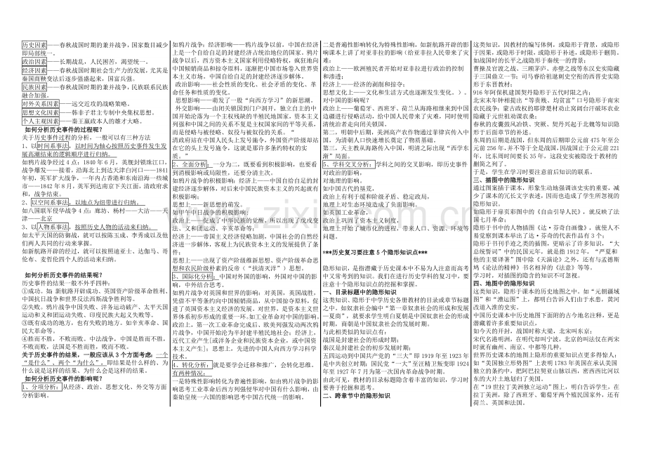 答题模式高考历史.doc_第2页