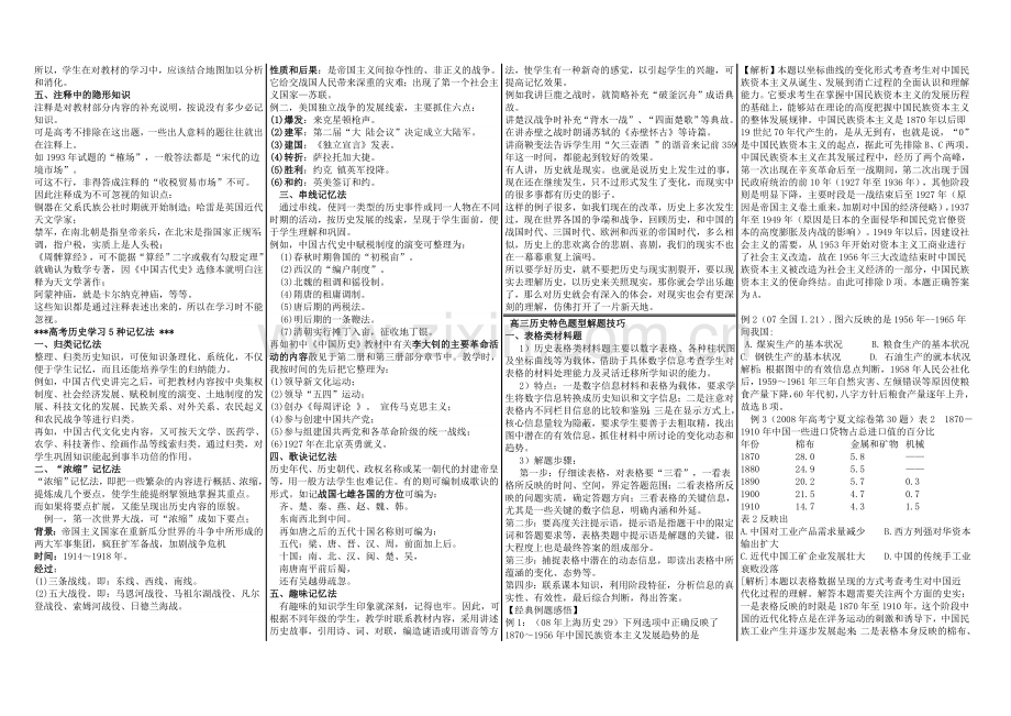 答题模式高考历史.doc_第3页