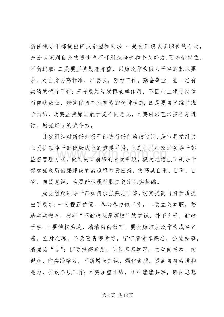 领导干部任前考核规章制度(2).docx_第2页