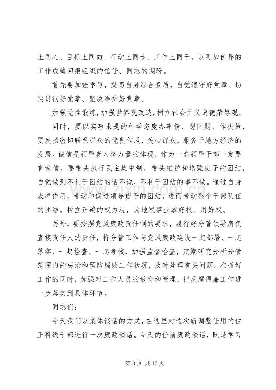 领导干部任前考核规章制度(2).docx_第3页