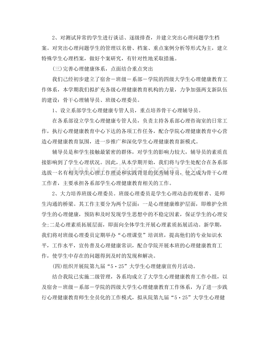 大学生健康教育工作计划例文 .docx_第2页