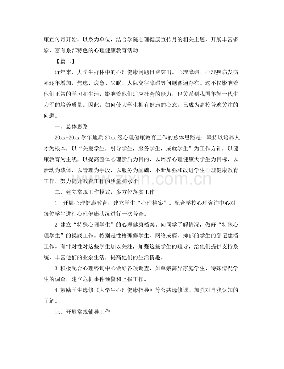 大学生健康教育工作计划例文 .docx_第3页