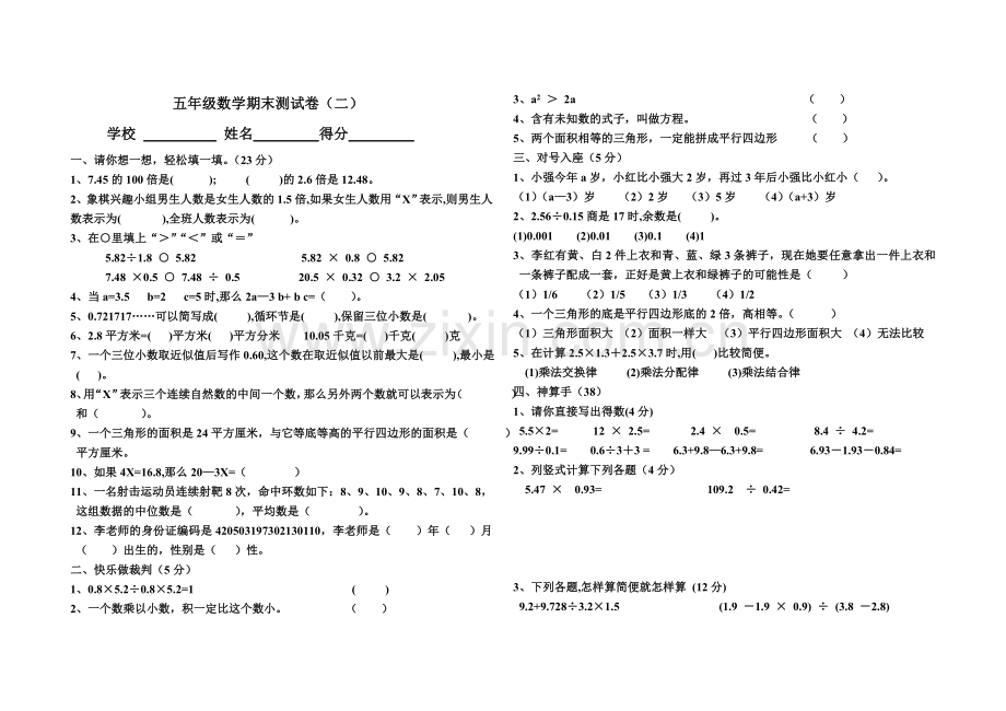 数学期末测试卷(二).doc_第1页