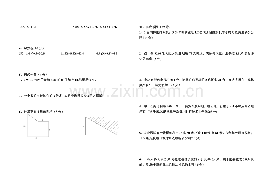 数学期末测试卷(二).doc_第2页