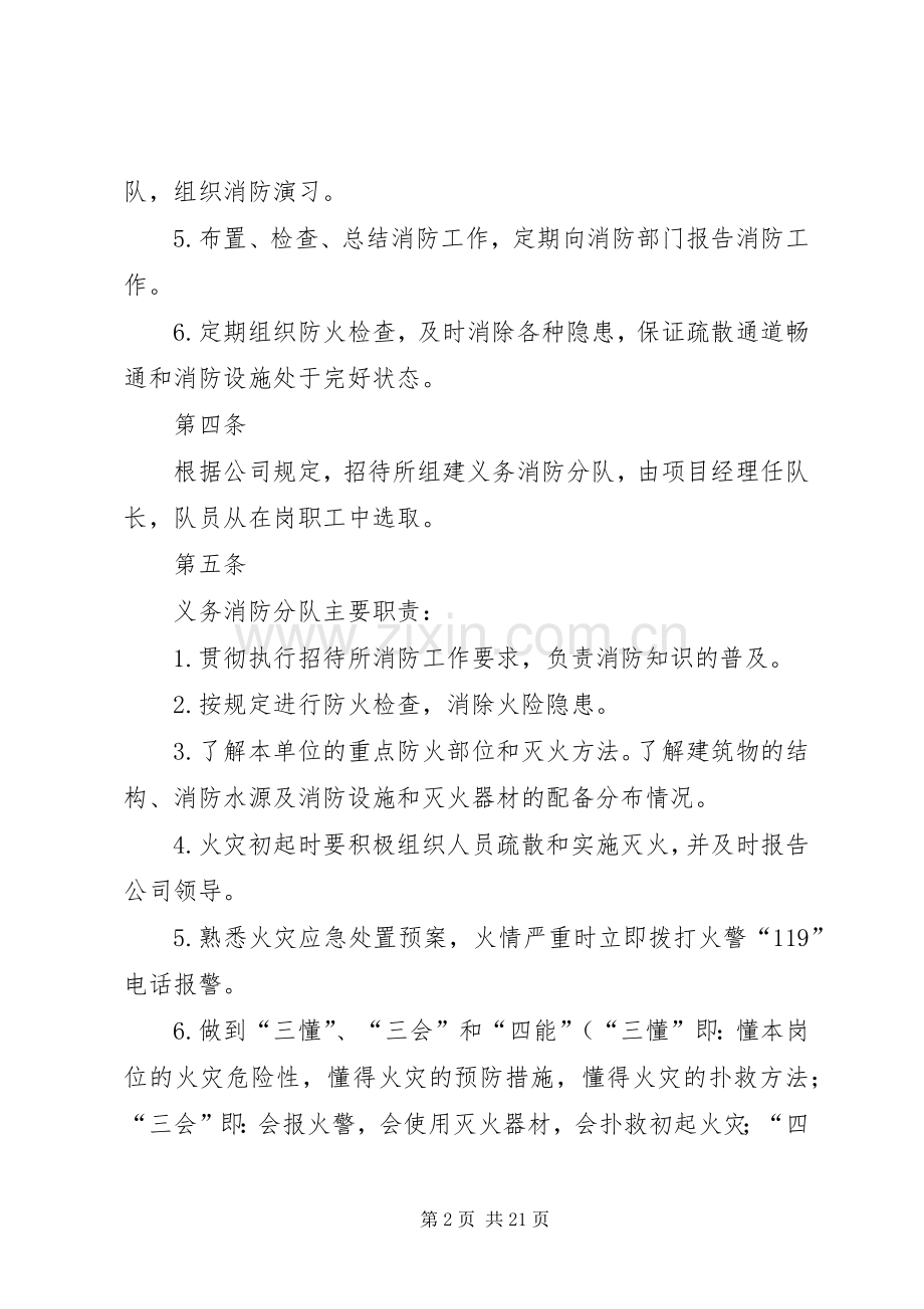 招待所安全管理规章制度.docx_第2页