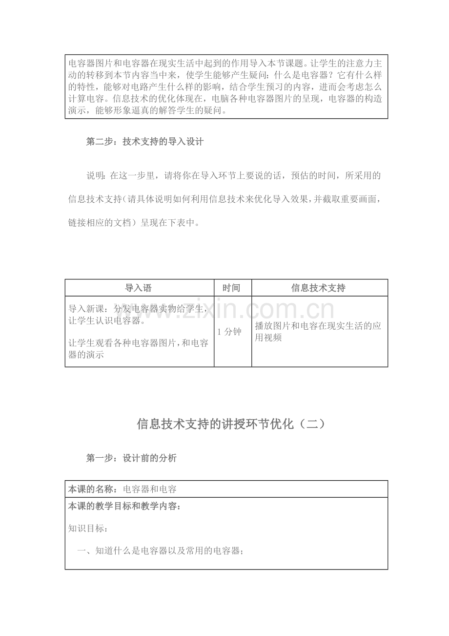 信息技术支持的教学环节优化电容器与电容.doc_第2页