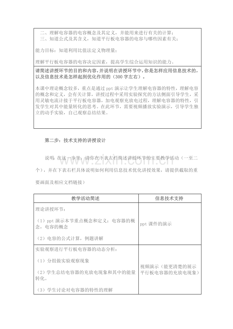 信息技术支持的教学环节优化电容器与电容.doc_第3页