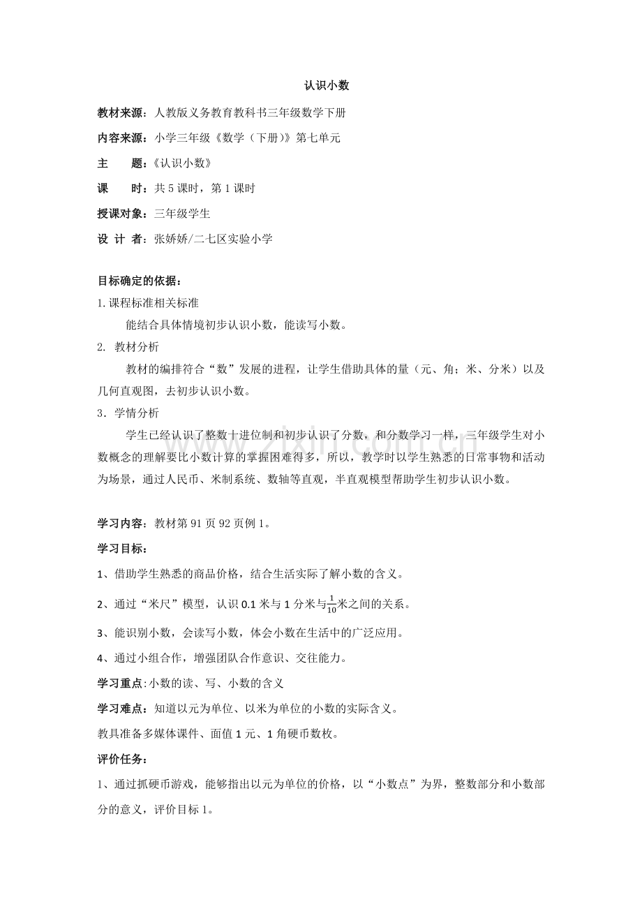 人教2011版小学数学三年级《认识小数》教学设计-(3).docx_第1页