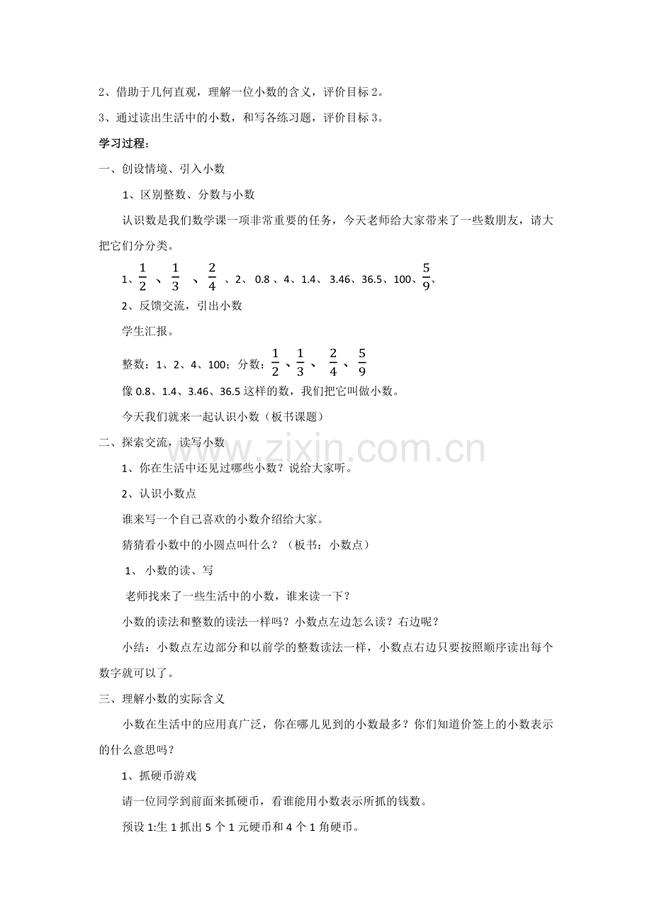 人教2011版小学数学三年级《认识小数》教学设计-(3).docx_第2页