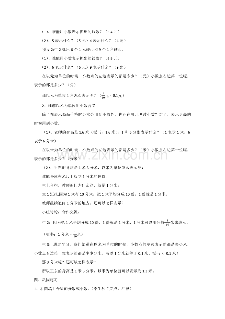 人教2011版小学数学三年级《认识小数》教学设计-(3).docx_第3页