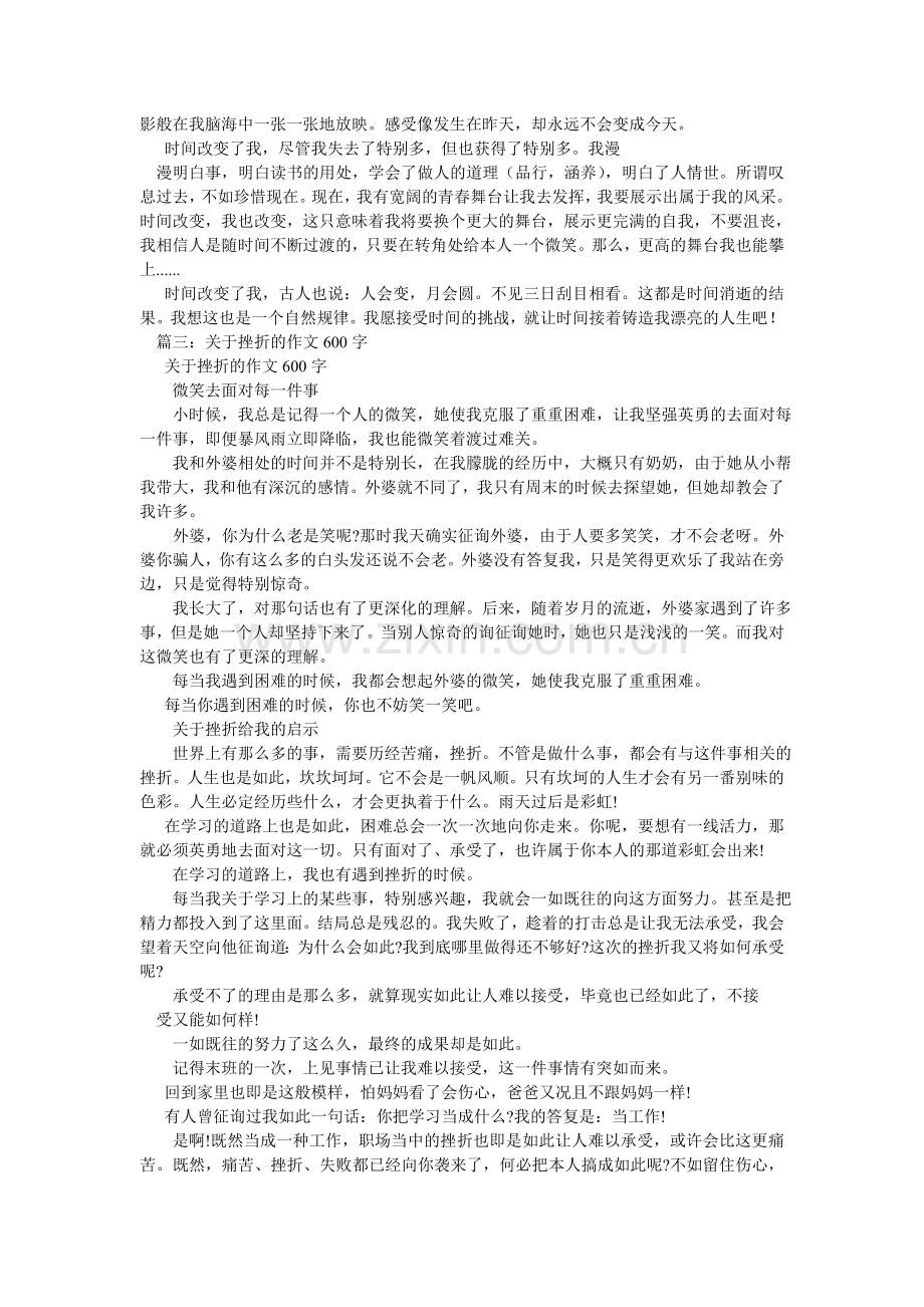 挫折改变了我作文600.doc_第2页