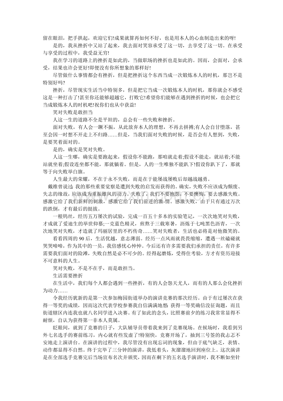 挫折改变了我作文600.doc_第3页