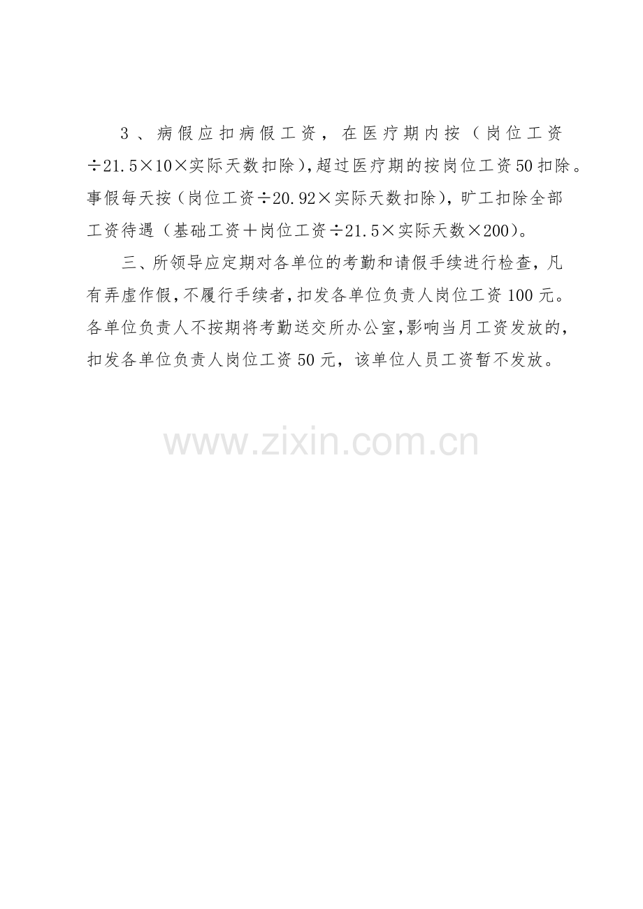 供电所劳动考勤规章制度管理.docx_第2页