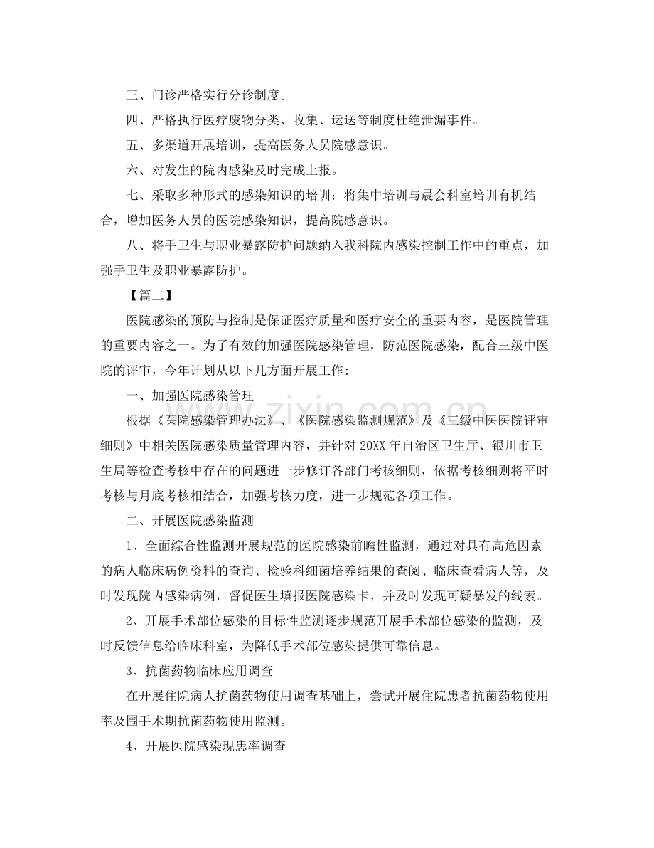 医院感染管理工作计划范本三篇 .docx_第2页